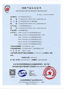 XBD-HL消防产品认证证书